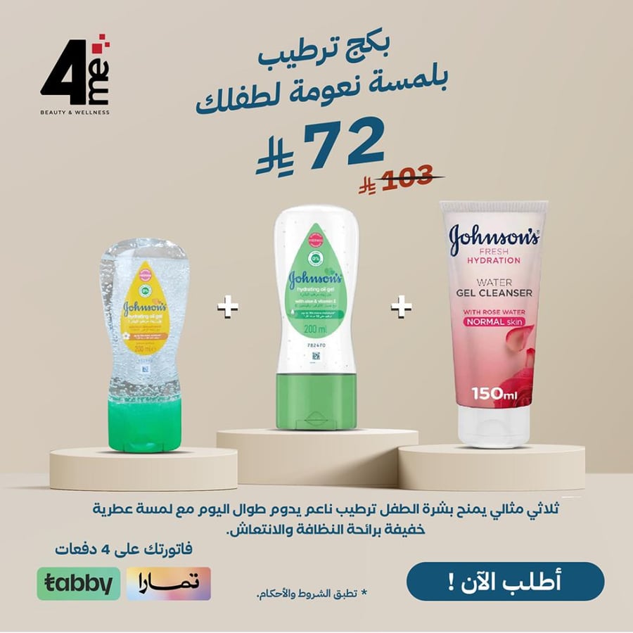 بكج ترطيب بلمسة نعومة لطفلك