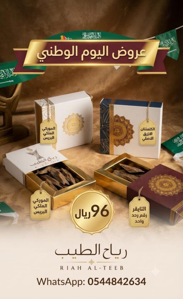 عروض اليوم الوطني 96
