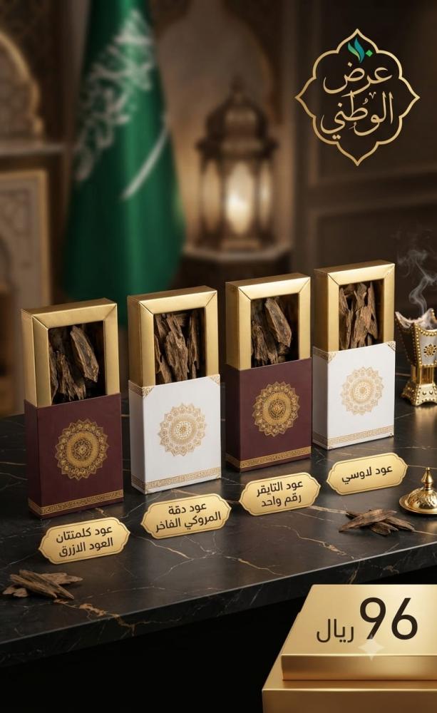 عروض اليوم الوطني 96