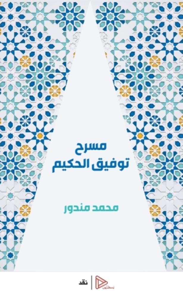 Tawfiq Al-Hakim Theater