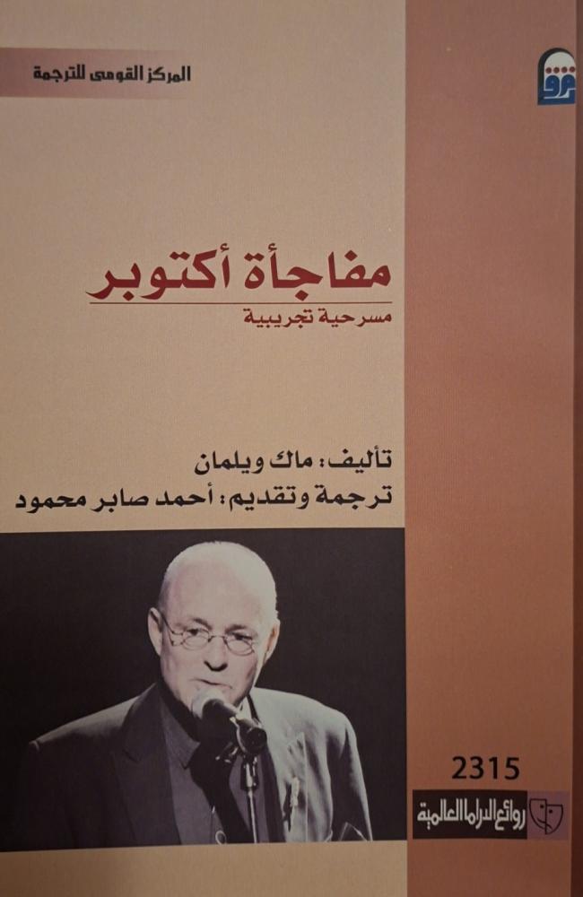 مفاجأة أكتوبر