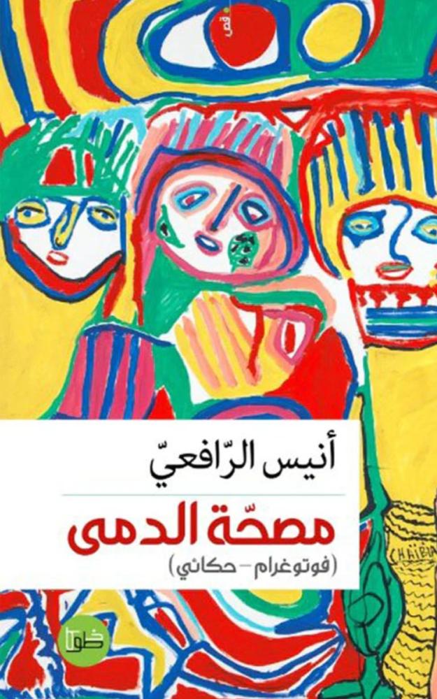 مصحة الدمى
