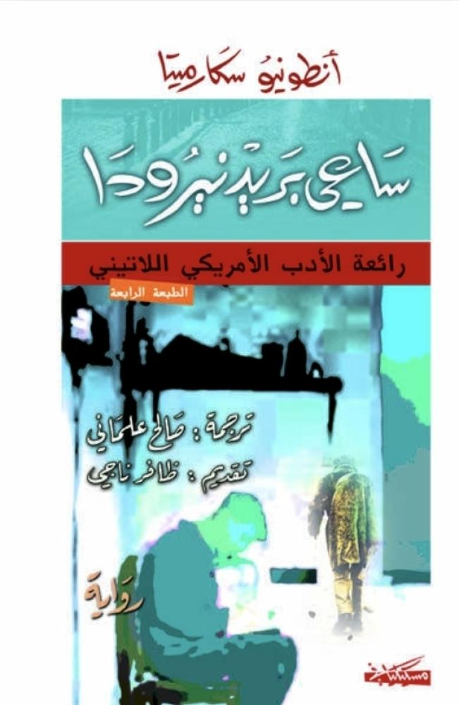 ساعي بريد بيرودا