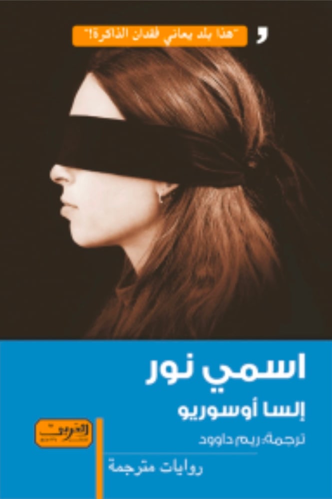 اسمي نور