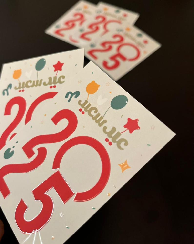 بطاقة عيد 2025
