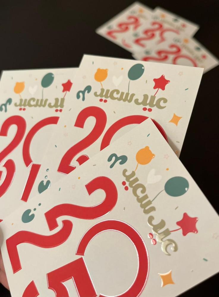 بطاقة عيد 2025