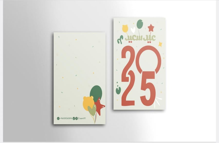 بطاقة عيد 2025