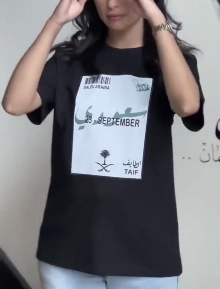 تيشيرت اليوم الوطني