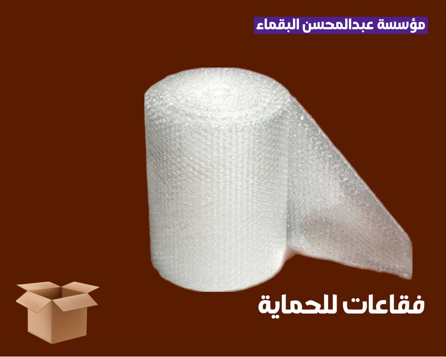 فقاعات حماية مقاس 50+50