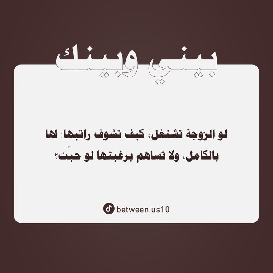 بيني وبينك | وضوح