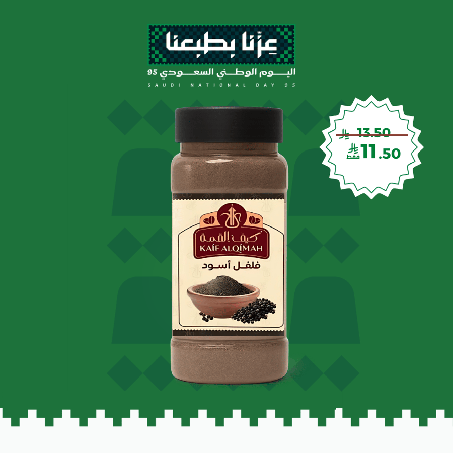 فلفل اسود مطحون - 200 جرام