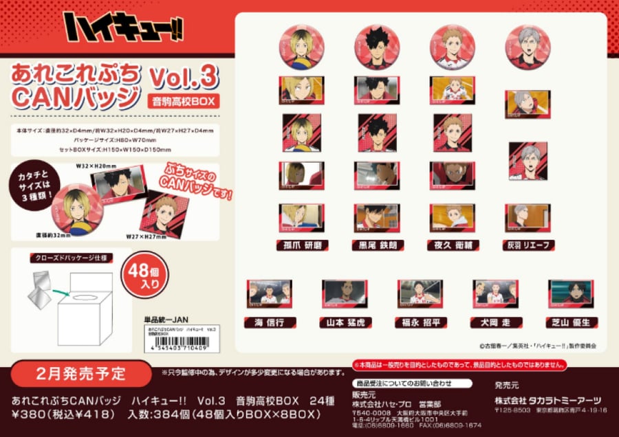 AreCore Puchi CAN Badge Haikyuu!! Vol.3 Nekoma High School (Random selection one piece)