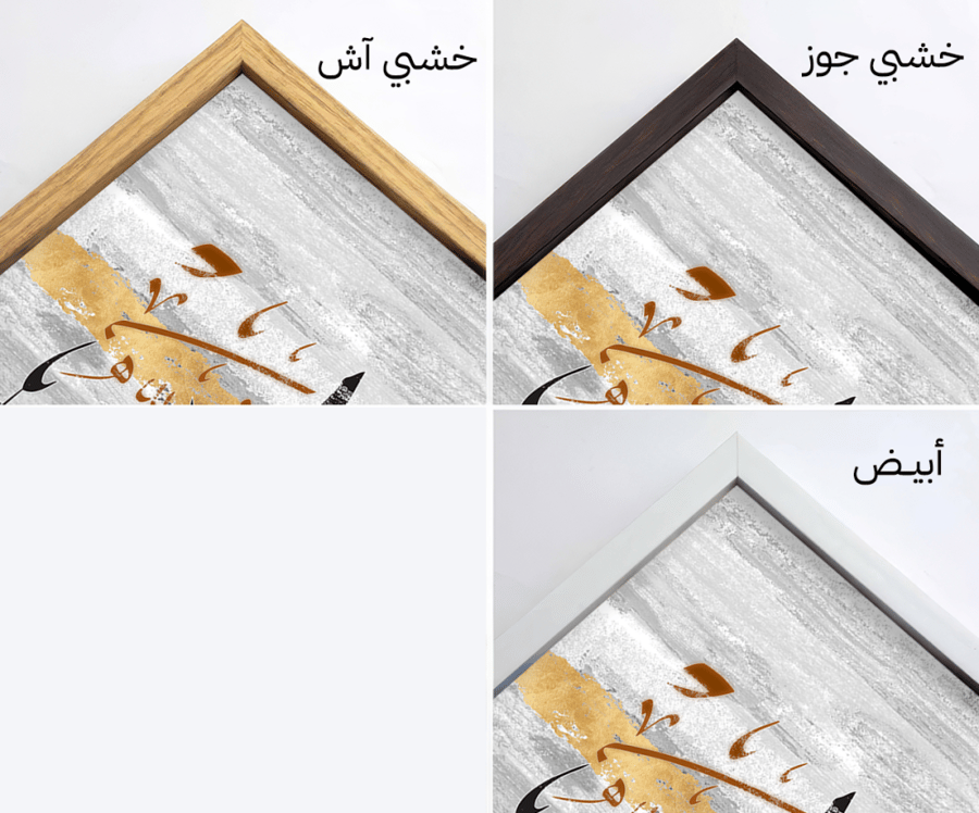 لوحة كانفاس "فإذا عزمت فتوكل على الله"