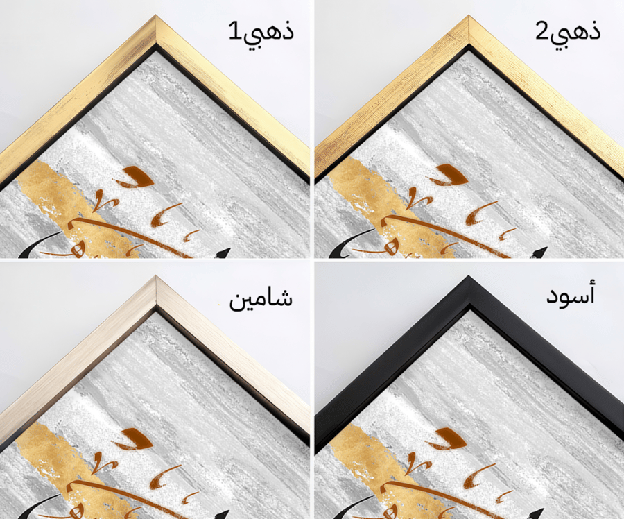 لوحة كانفاس "فإذا عزمت فتوكل على الله"