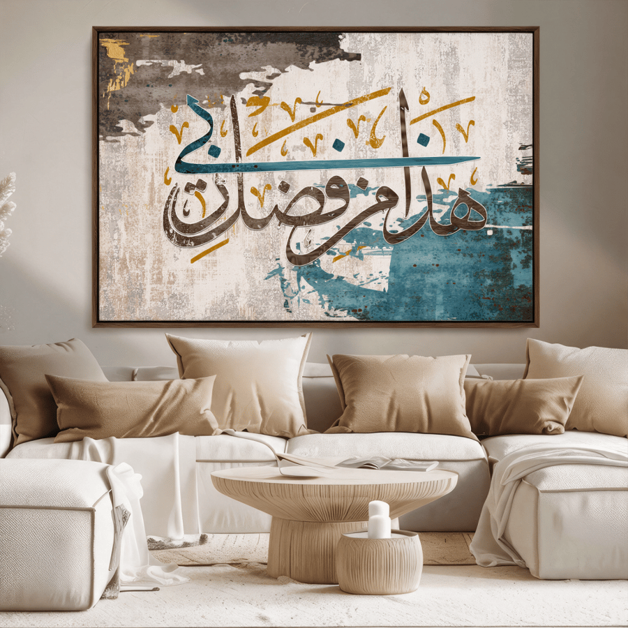 لوحة كانفاس "هذا من فضل ربي" تجريدية