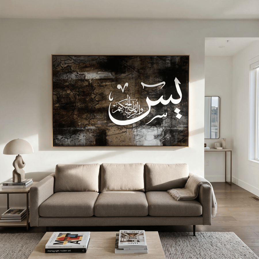 لوحة كانفاس "يس والقرآن الحكيم"