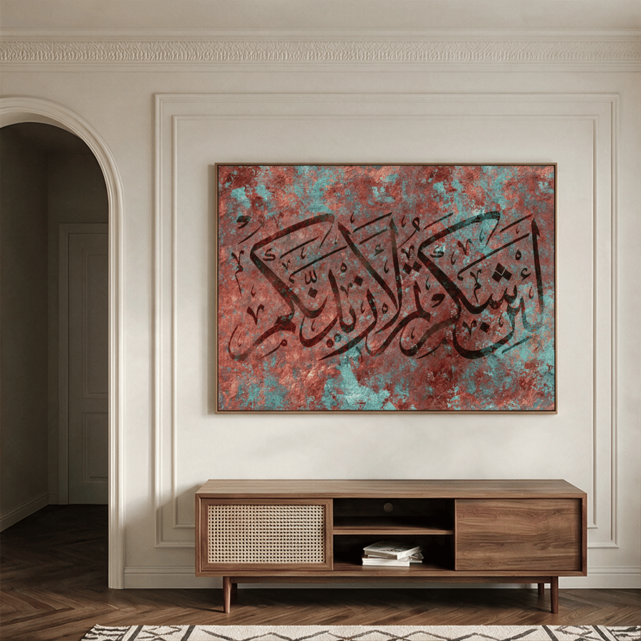 لوحة كانفاس "لئن شكرتم لأزيدنكم"