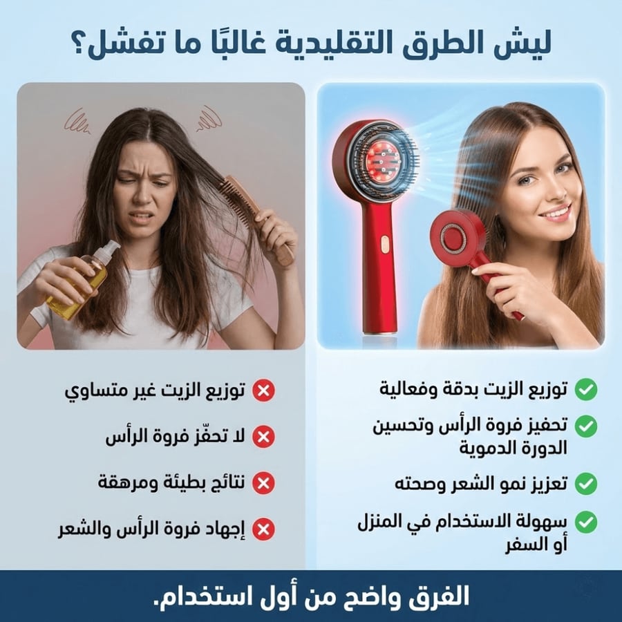 فرشاة التدليك وزيت الشعر 3 في 1 – النسخة المطوّرة (أحمر)