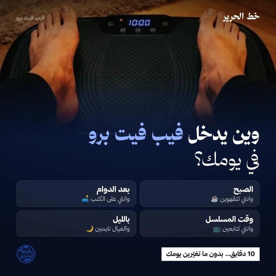 اشتري اليوم جهاز فيب فيت برو الطبي الأمريكي الأصلي من أكبر براند في أمريكا SleepAlign™ – بخصم 60٪ بمناسبة افتتاح الفرع الثاني في جدة