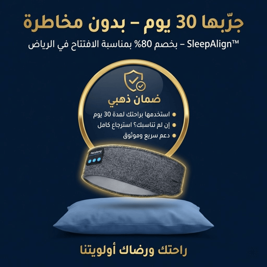 السماعة الطبية الامريكية الأصلية من اكبر براند في امريكا   SleepAlign™