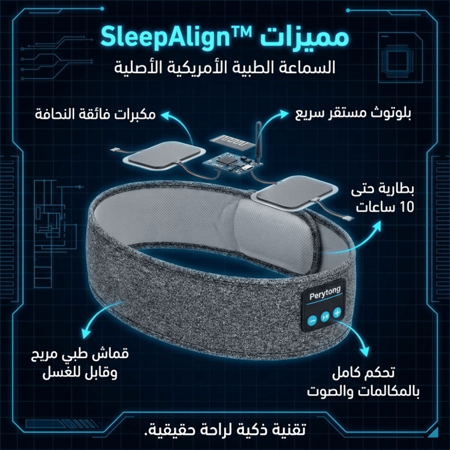 السماعة الطبية الامريكية الأصلية من اكبر براند في امريكا   SleepAlign™