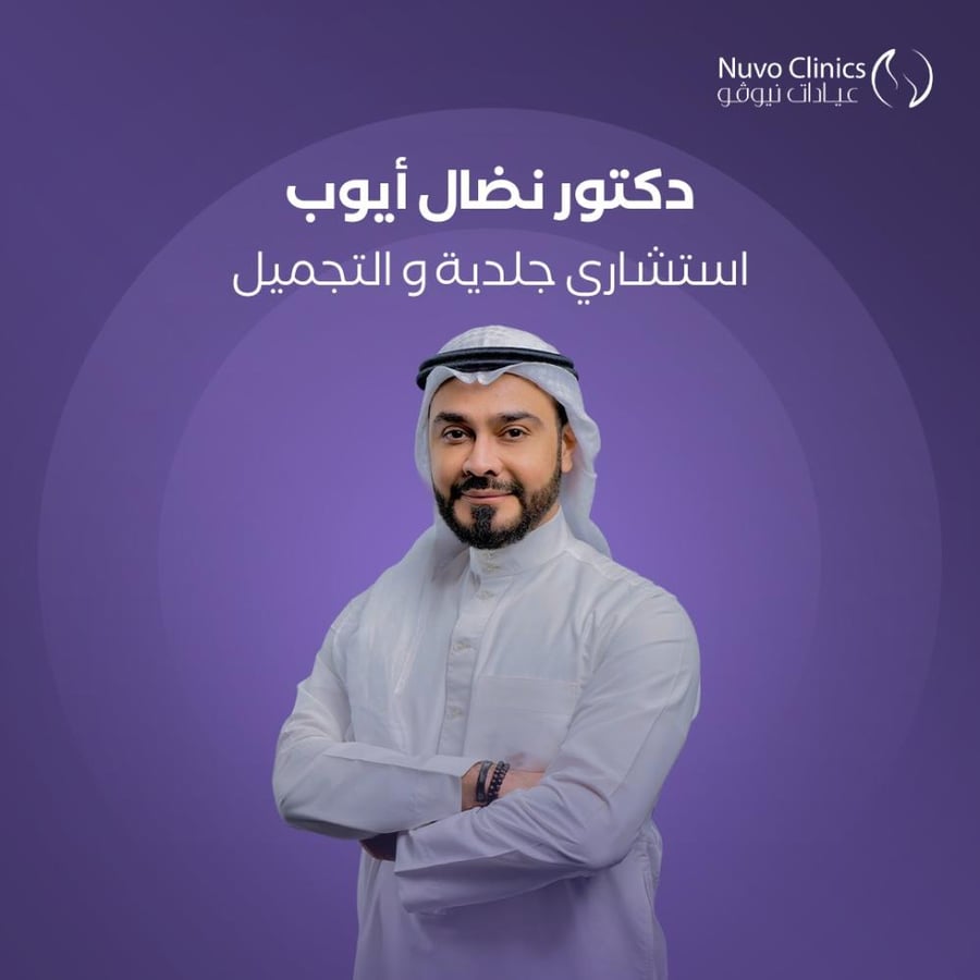 حجز استشارة بالعيادة مع دكتور نضال ايوب