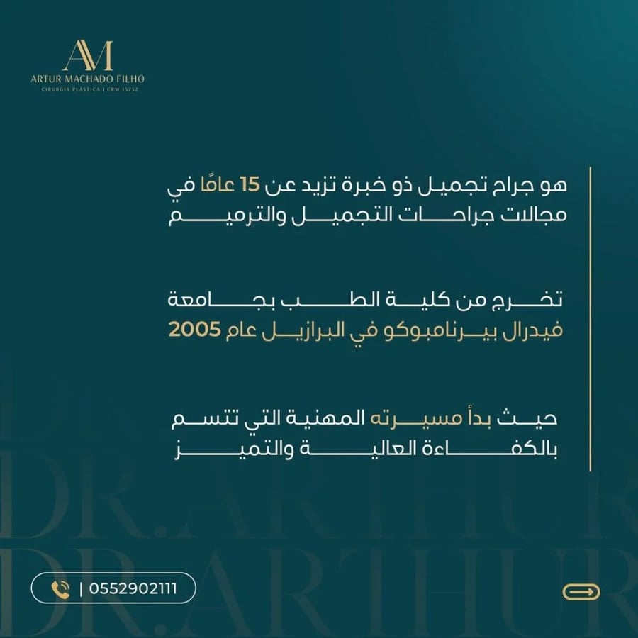حجز استشارة إلكترونية مع الدكتور أرثر مكادو