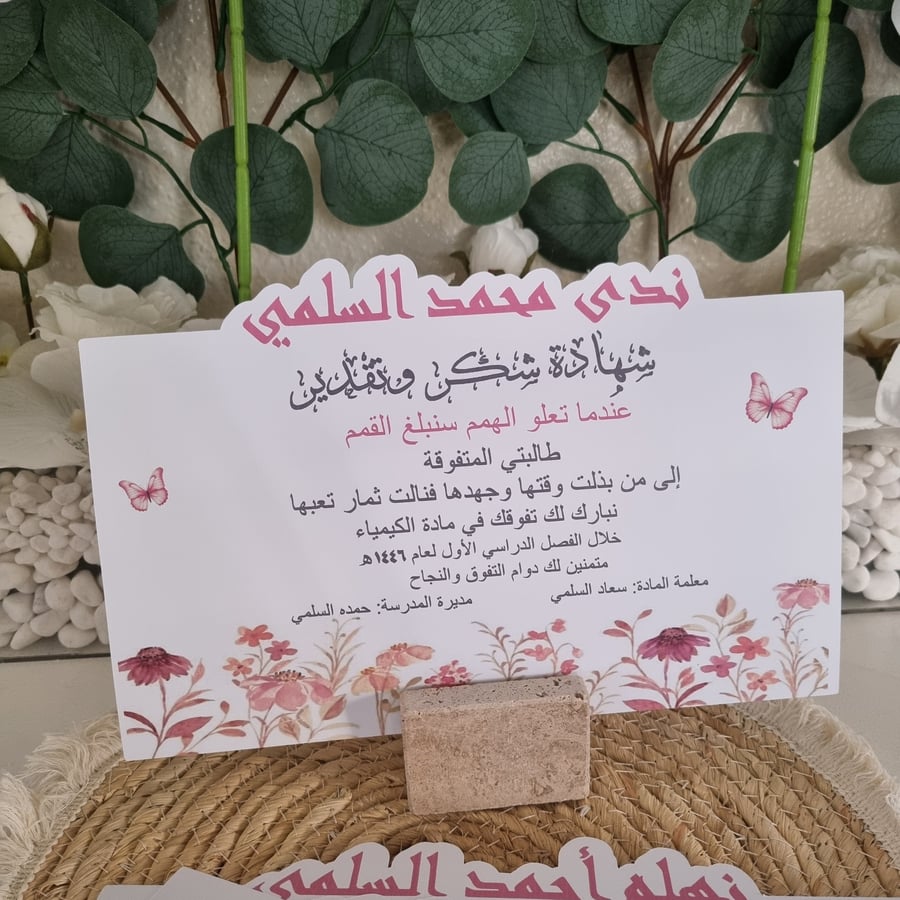 شهادة شكر