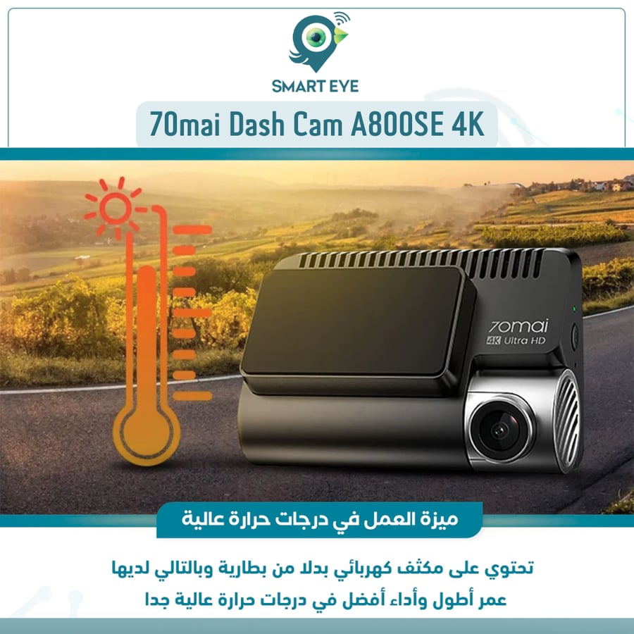 داش كام شاومي 70mai A800SE 4K