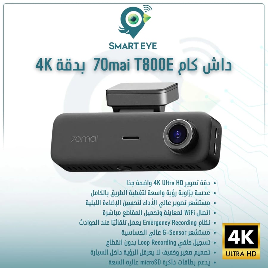 داش كام 70mai T800E أمامية 4K وداخلية وخلفية HD