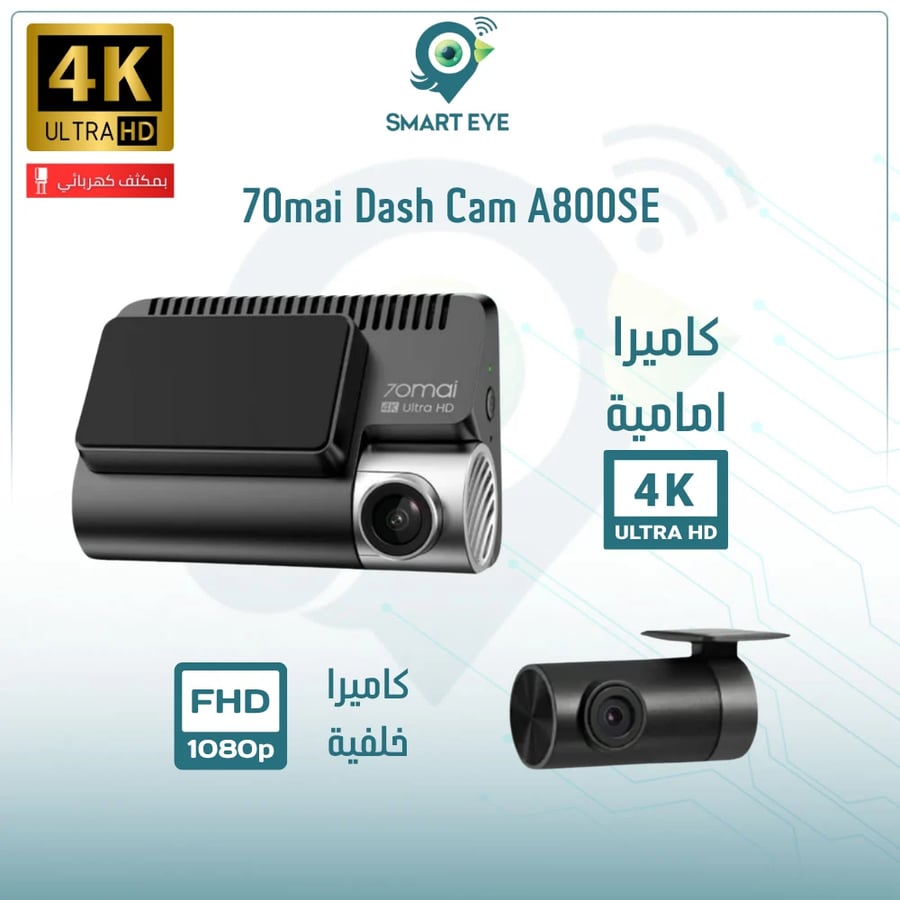 داش كام شاومي 70mai A800SE 4K