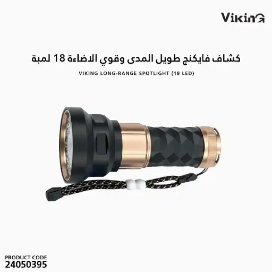 كشاف فايكينج ابيض ليزر 18لمبة