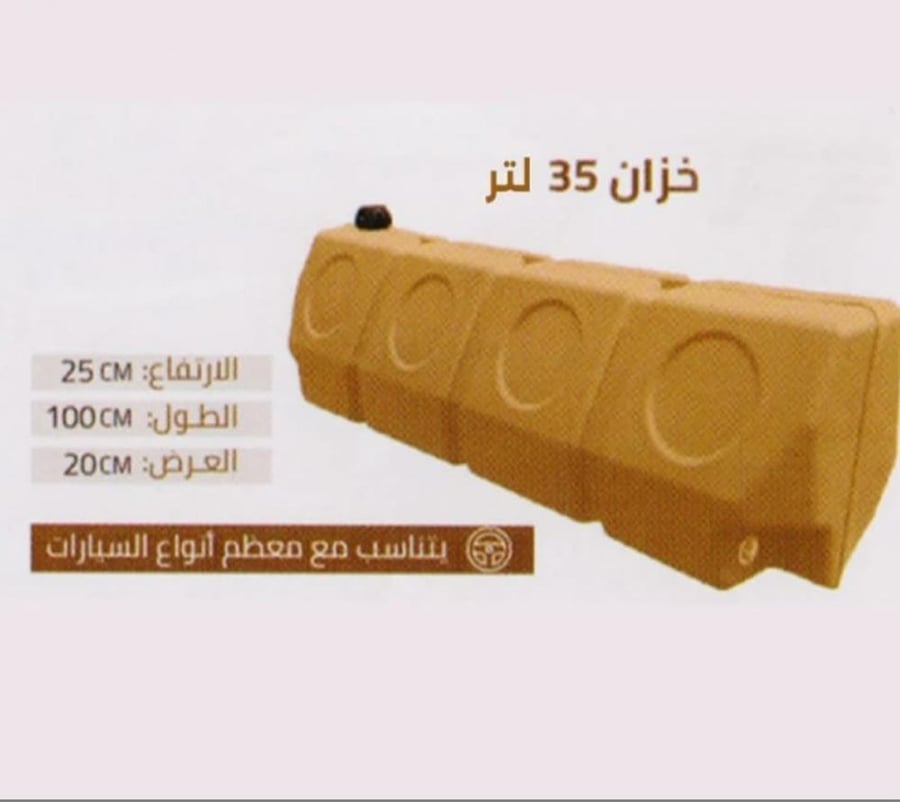 خزان 35 لتر