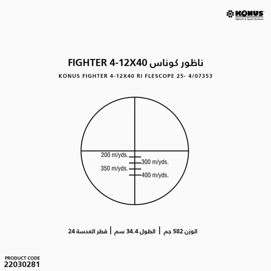 دربيل كوناس 4-12*40