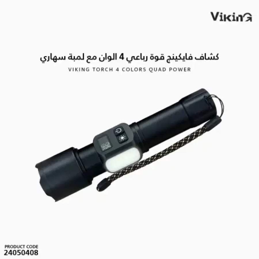 كشاف فايكينج قوة رباعي4 الوان