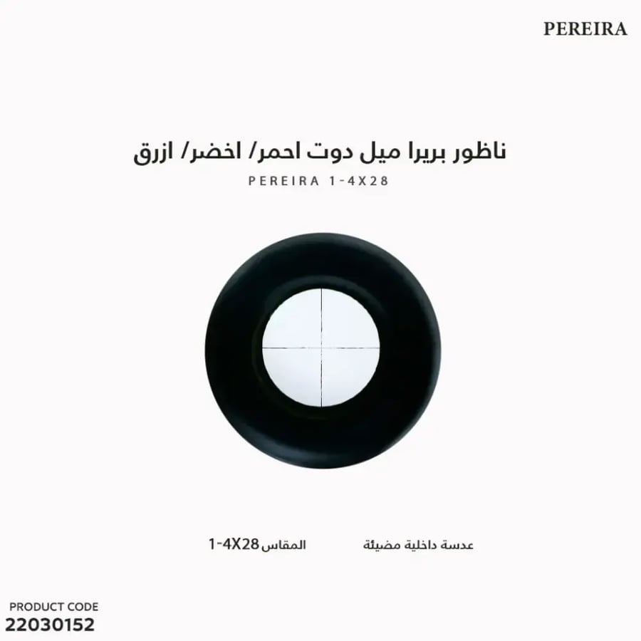 دربيل بريرا 1*4*28