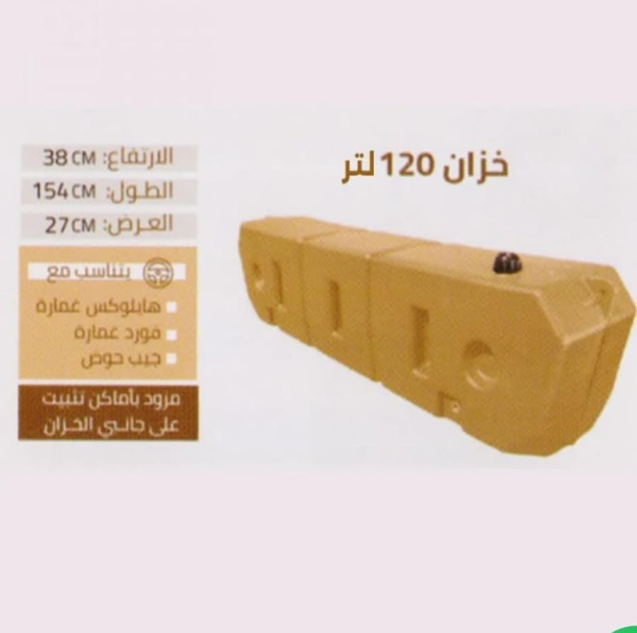 خزان 120 لتر