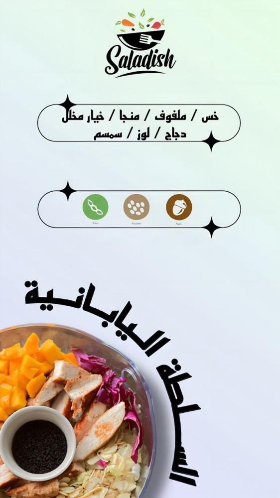 سلطة يابانية