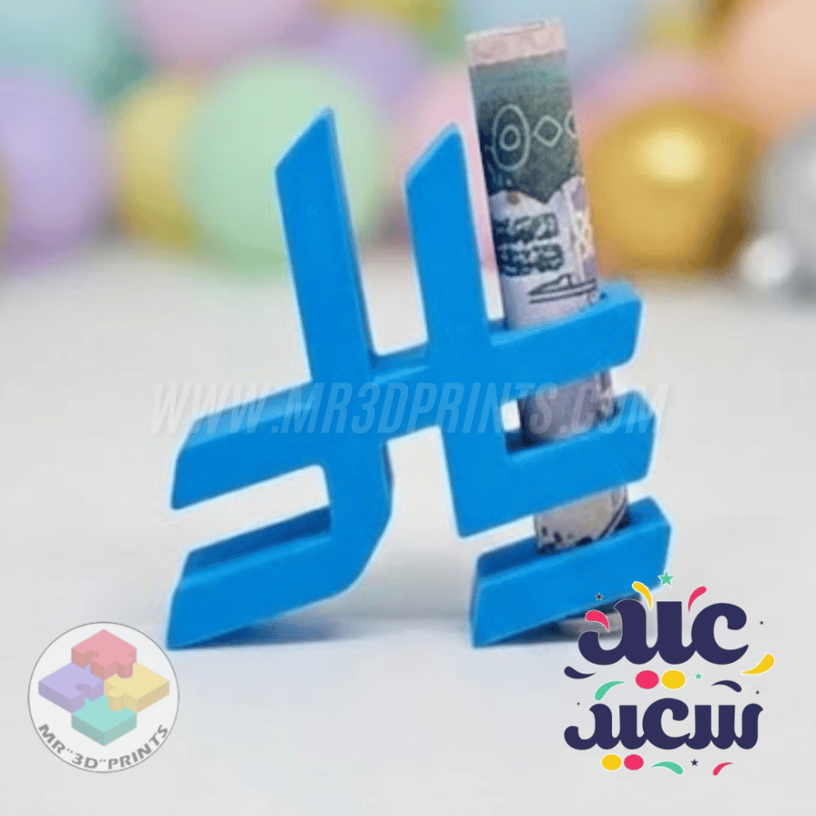 توزيعات عيديات (رمز الريال السعودي)