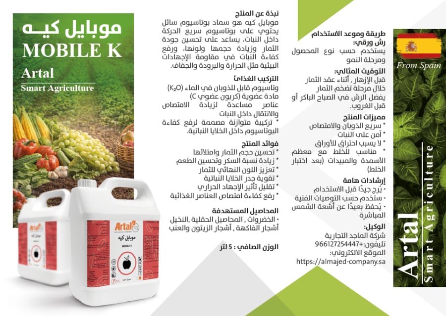MOBILE K ( 5 LITER )