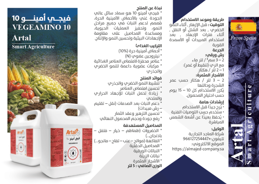 VEGEAMINO 10 ( 5 LITER )