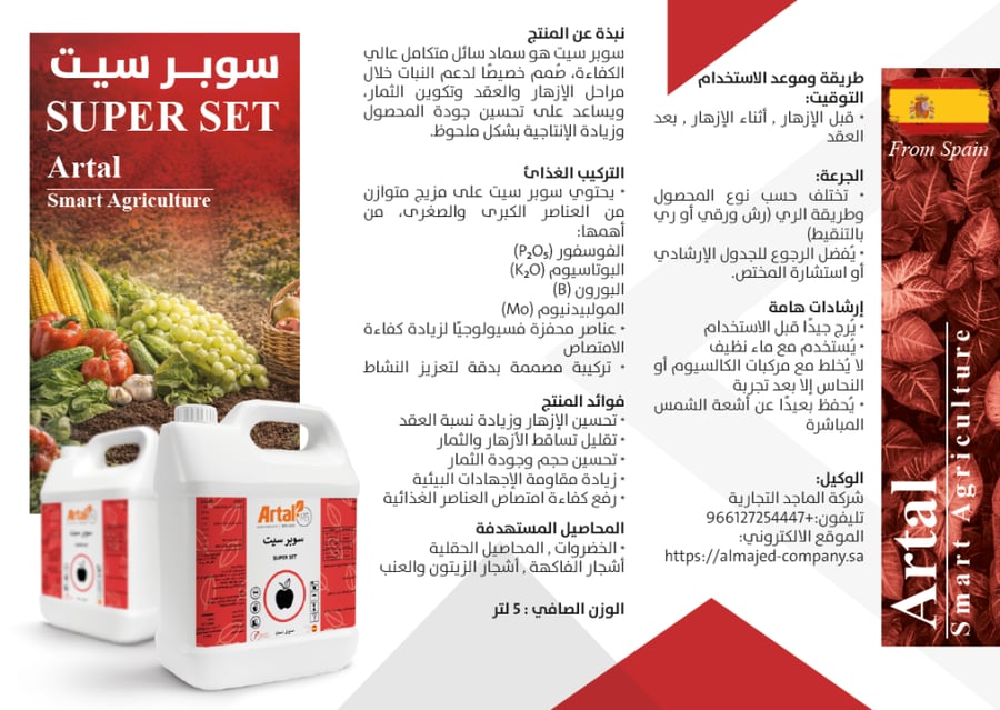 SUPER SET ( 5 LITER )