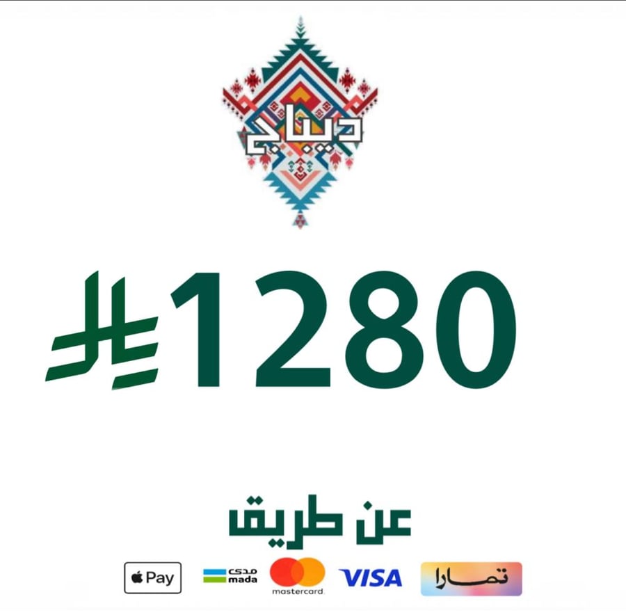 دفع لديباج