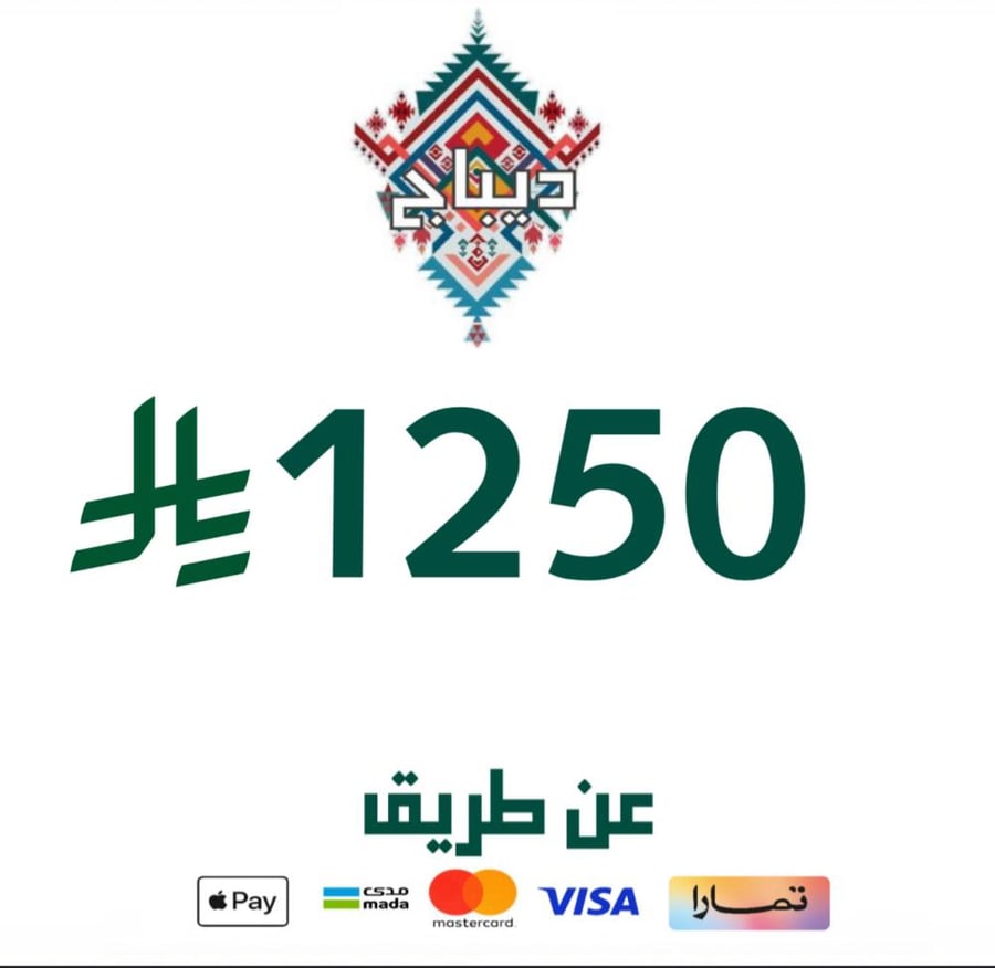 دفع لديباج