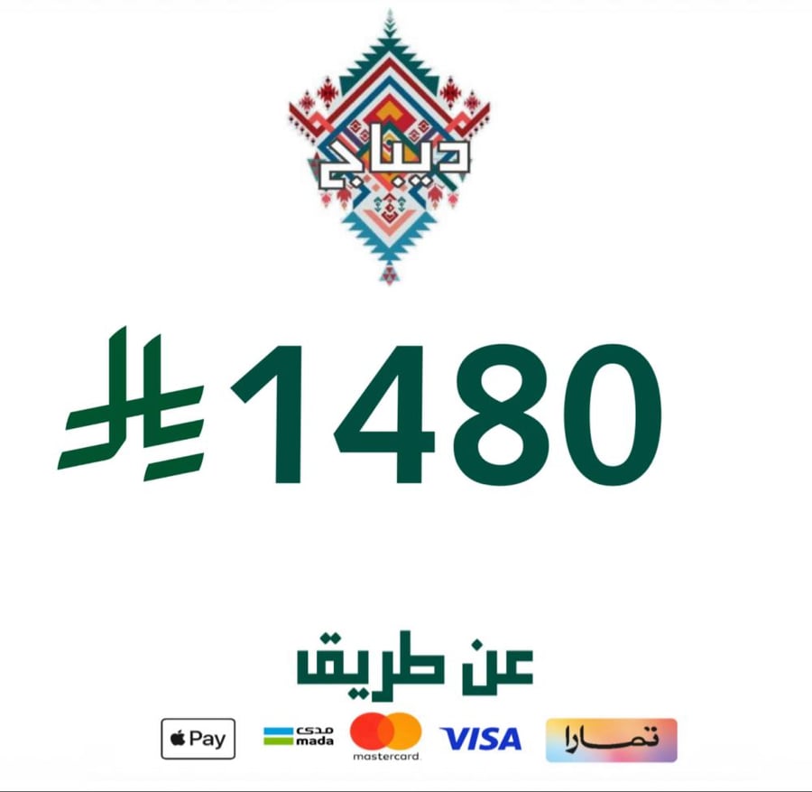 دفع لديباج