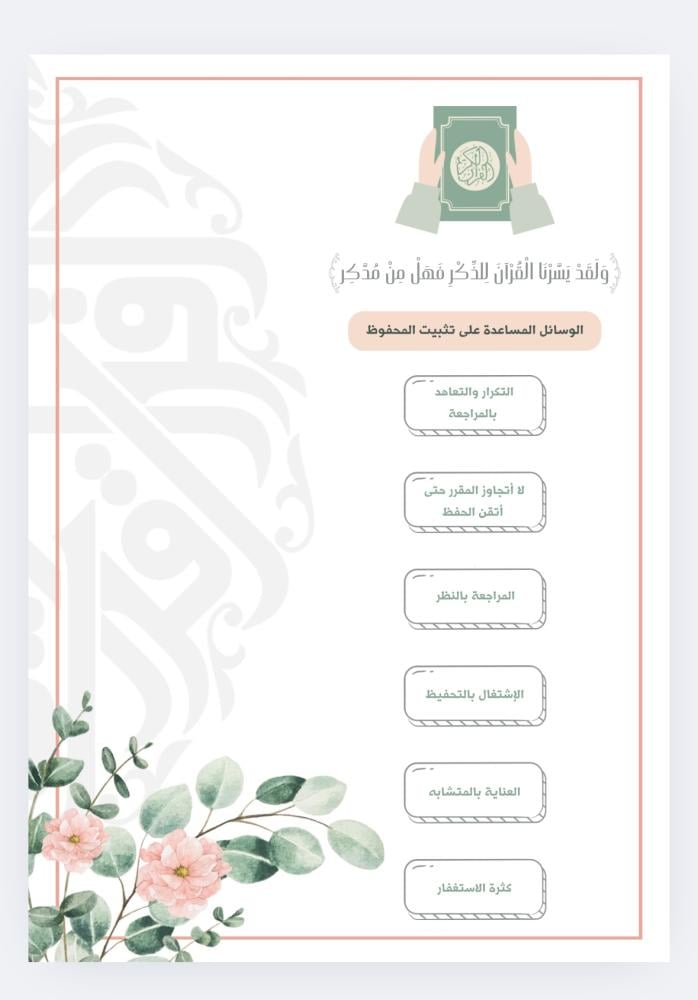 خطة حفظ ومراجعة القرآن