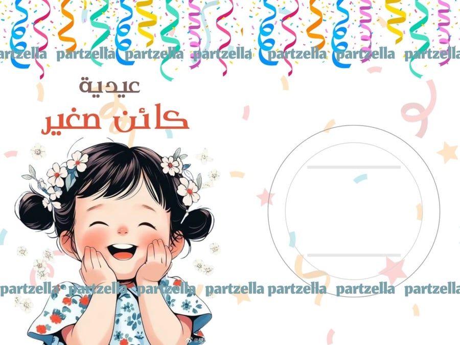 بطاقات المعايدة للعيديات