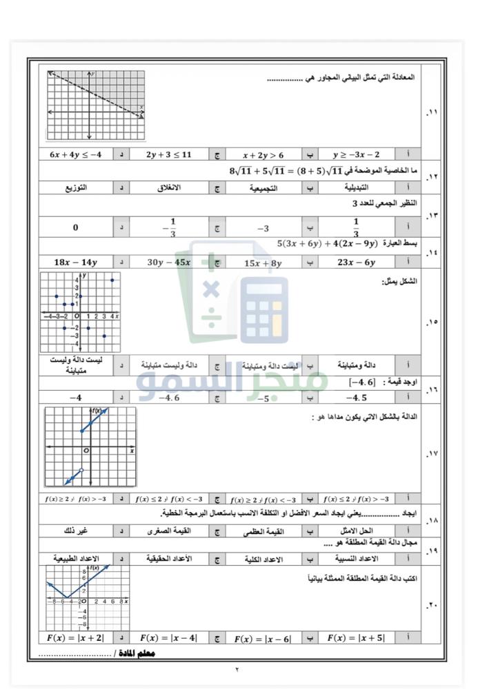 اختبار الفترة الاولى ثاني ثانوي الفصل الدراسي الاول 1448