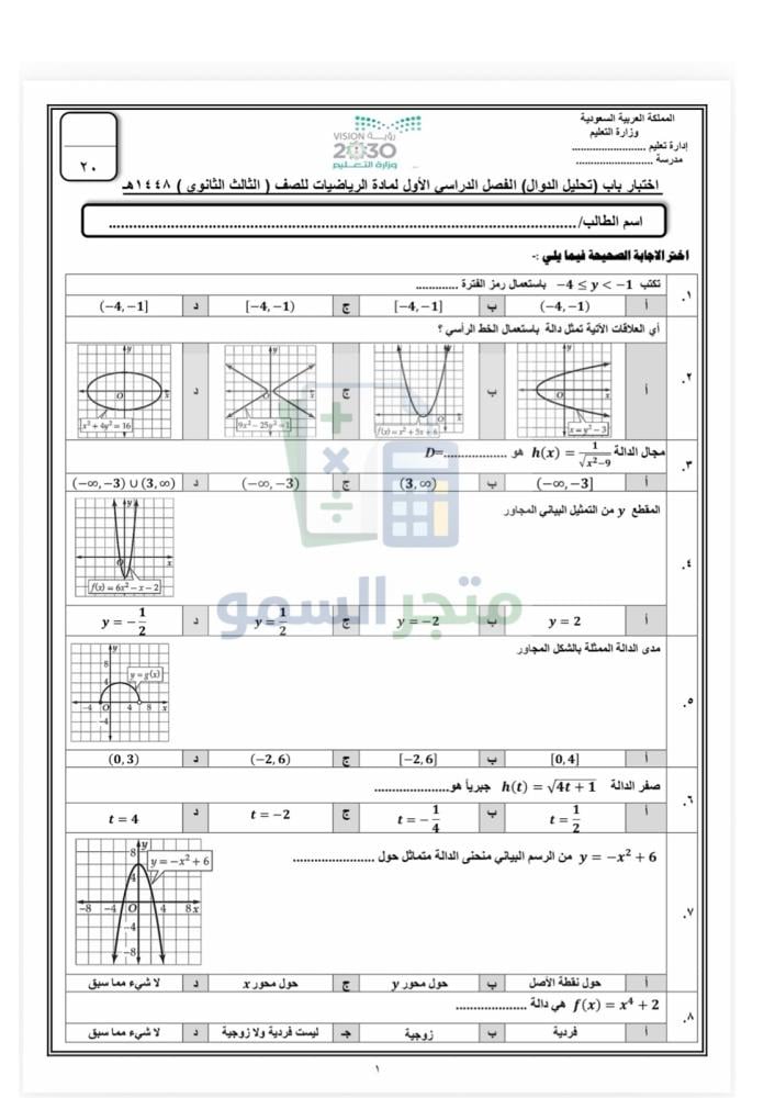اختبار الفترة الاولى ثالث ثانوي الفصل الدراسي الاول 1448