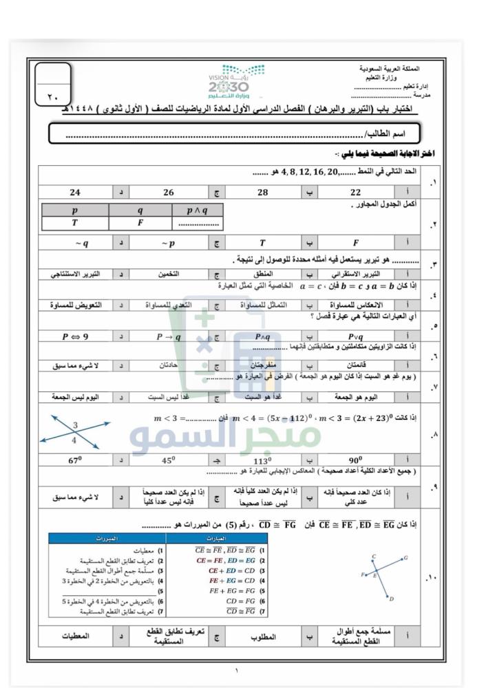 اختبار الفترة الاولى أول ثانوي الفصل الدراسي الاول 1448